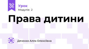 Права дитини