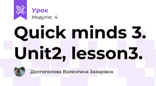 Quick minds 3. Unit2, lesson3.