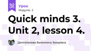 Quick minds 3. Unit 2, lesson 4.