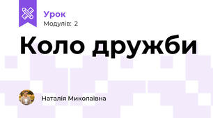 Коло дружби