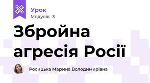 Збройна агресія Росії