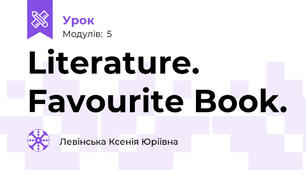Literature. Favourite Book.