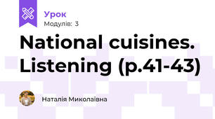 National cuisines. Listening (p.41-43)