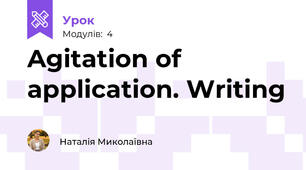Agitation of application. Writing