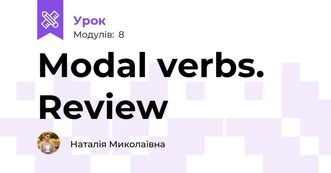 Modal verbs. Review | Урок на 8 завдань. Англійська мова