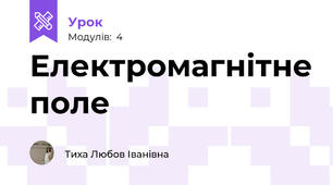 Електромагнітне поле