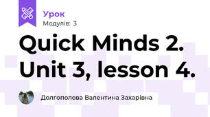 Quick Minds 2. Unit 3, lesson 4.