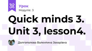 Quick minds 3. Unit 3, lesson4.