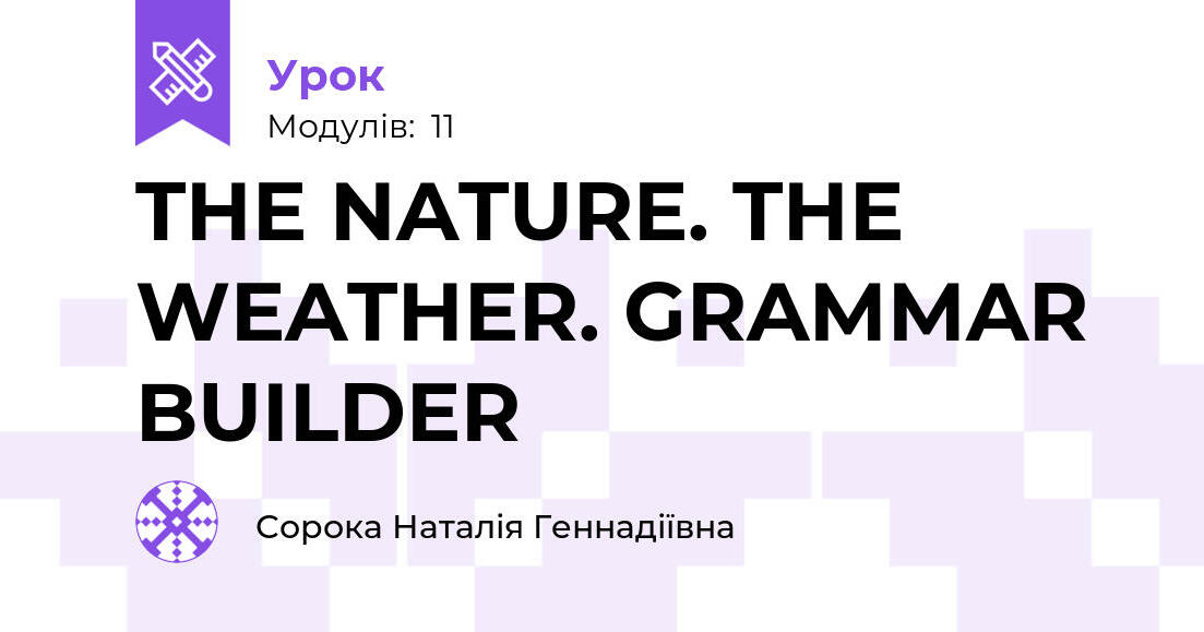 THE NATURE. THE WEATHER. GRAMMAR BUILDER | Урок на 11 завдань ...