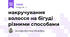 накручування волосся на бігуді різними способами