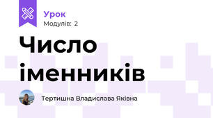 Число іменників