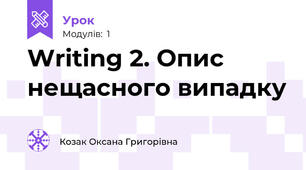 Writing 2. Опис нещасного випадку