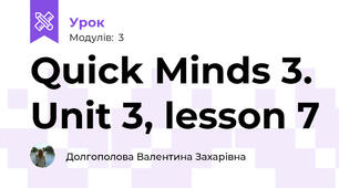 Quick Minds 3. Unit 3, lesson 7