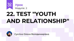 22. TEST "YOUTH AND RELATIONSHIP"