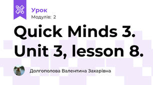 Quick Minds 3. Unit 3, lesson 8.