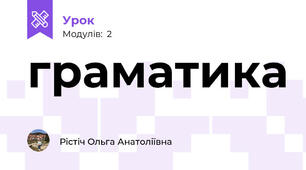 граматика
