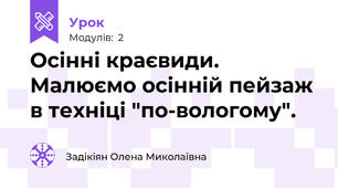 Осінні краєвиди. Малюємо осінній пейзаж в техніці "по-вологому".