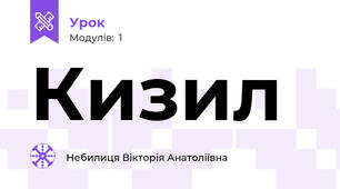 Кизил