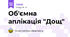 Об'ємна аплікація "Дощ"