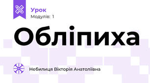 Обліпиха