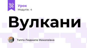 Вулкани