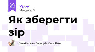 Як зберегти зір