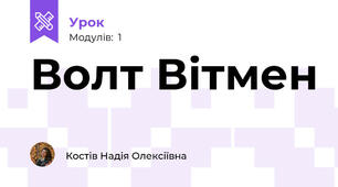 Волт Вітмен