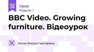 BBC Video. Growing furniture. Відеоурок