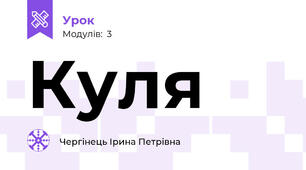 Куля