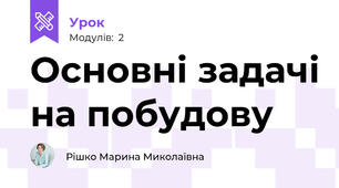 Основні задачі на побудову