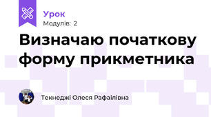 Визначаю початкову форму прикметника