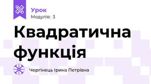 Квадратична функція