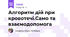 Алгоритм дій при кровотечі.Само та взаємодопомога