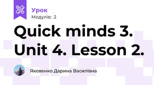 Quick minds 3. Unit 4. Lesson 2. 