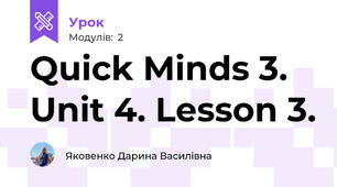 Quick Minds 3. Unit 4. Lesson 3. 