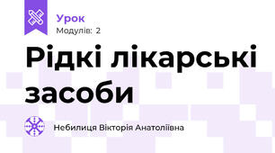 Рідкі лікарські засоби
