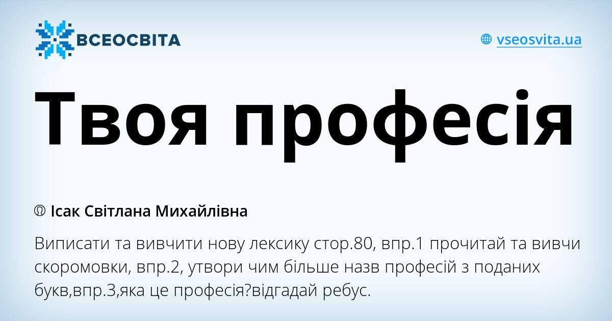 Твоя професія | Урок на 1 завдання. Німецька мова