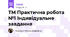 ТМ Практична робота №1 Індивідуальне завдання