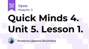 Quick Minds 4. Unit 5. Lesson 1. 