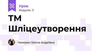 ТМ Шліцеутворення 