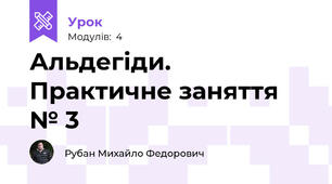 Альдегіди. Практичне заняття № 3