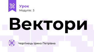 Вектори