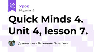 Quick Minds 4. Unit 4, lesson 7.