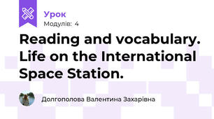 Reading and vocabulary. Life on the International Space Station.