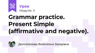 Grammar practice. Present Simple (affirmative and negative).