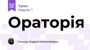 Ораторія