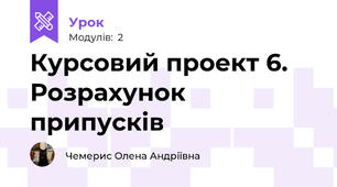 Курсовий проект 6. Розрахунок припусків