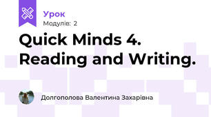 Quick Minds 4. Reading and Writing.
