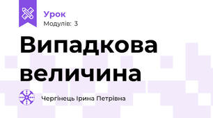 Випадкова величина