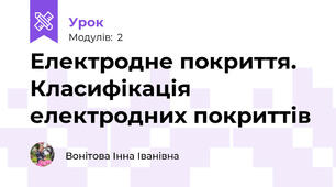 Електродне покриття. Класифікація електродних покриттів